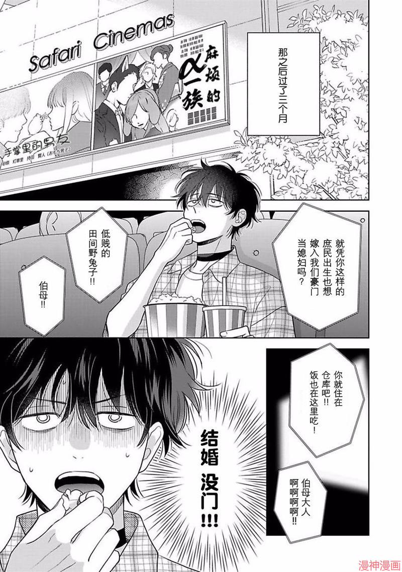 款待的是亲吻和鸣叫~漫画,第11话2图