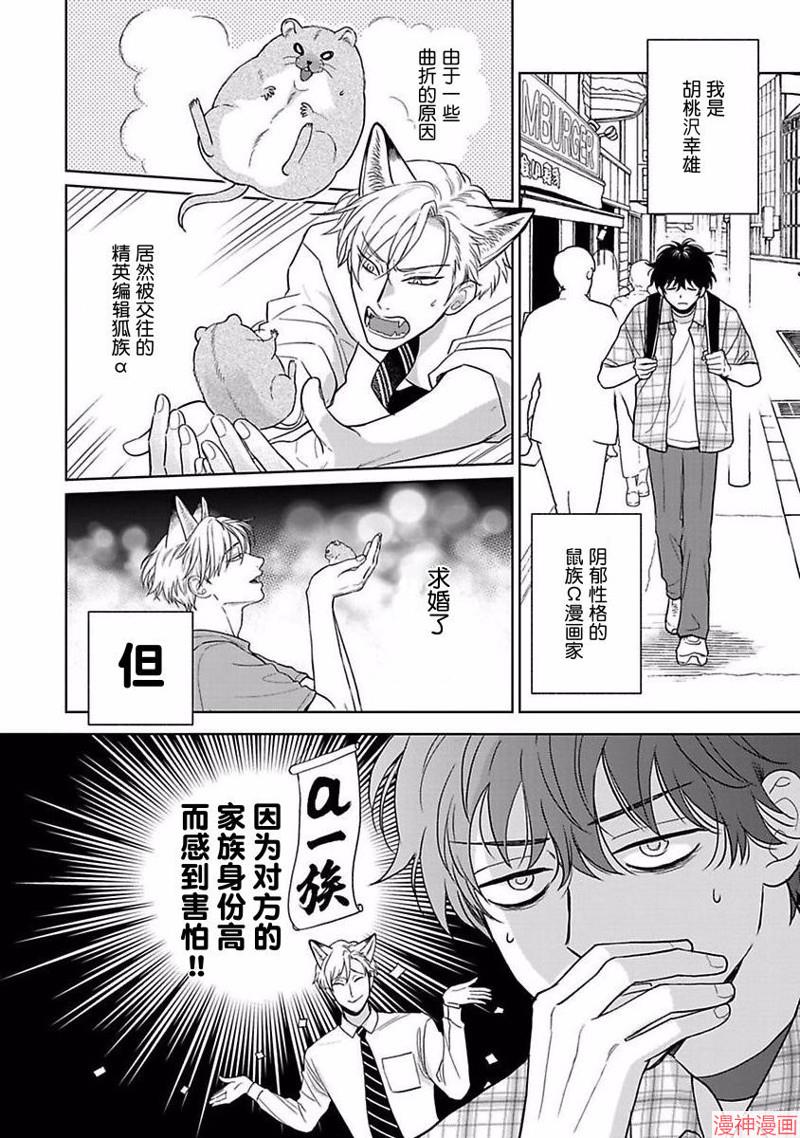 款待的是亲吻和鸣叫~漫画,第11话3图