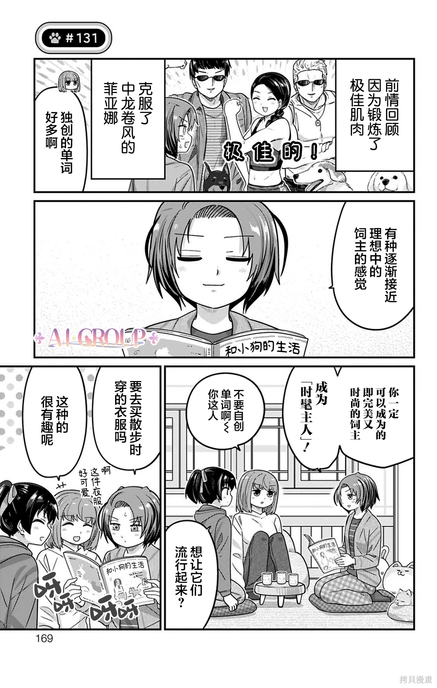 可爱过头大危机~漫画,第131话1图