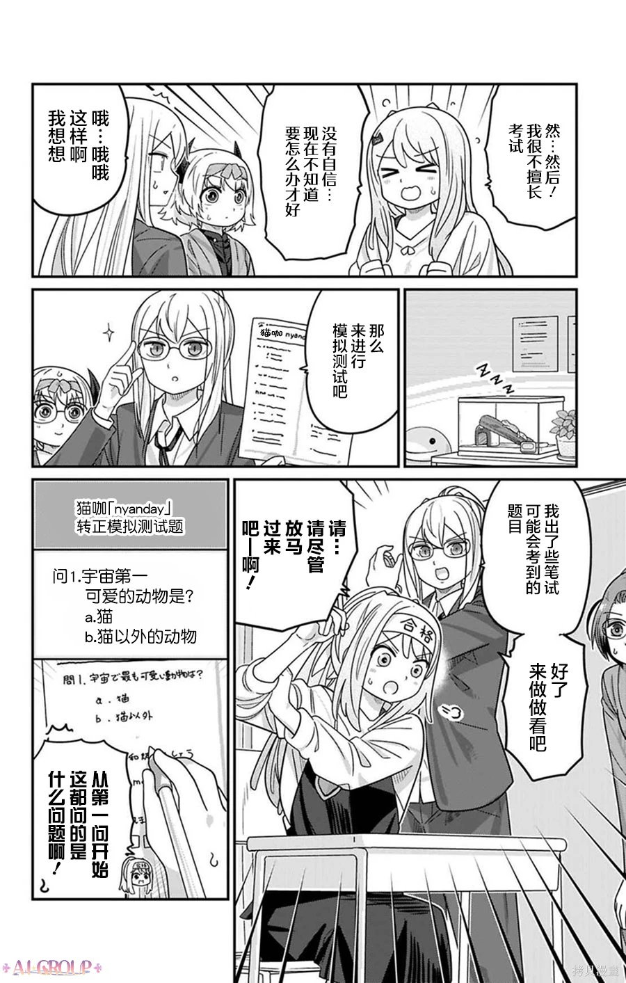 可爱过头大危机~漫画,第132话5图