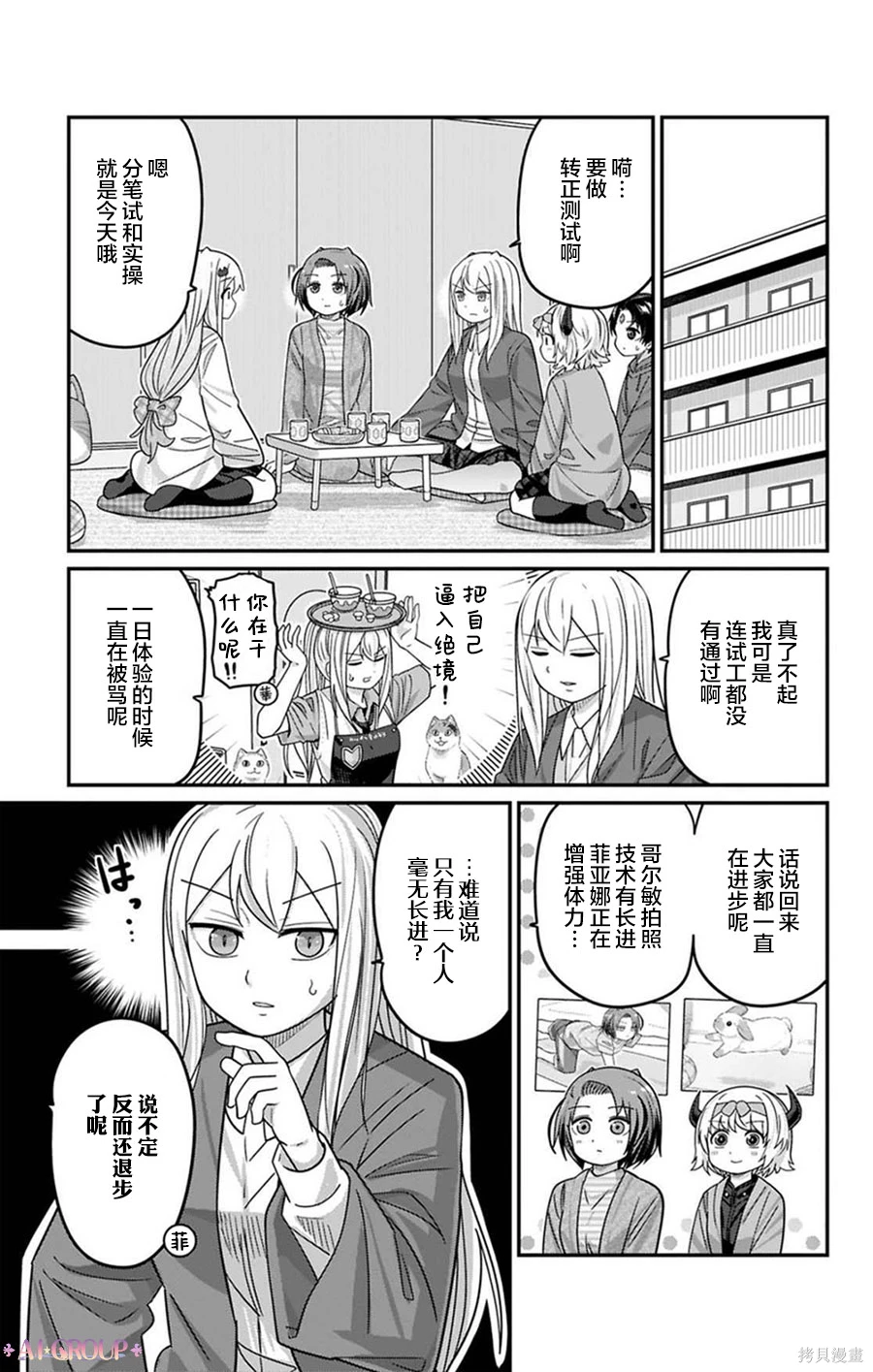 可爱过头大危机~漫画,第132话4图