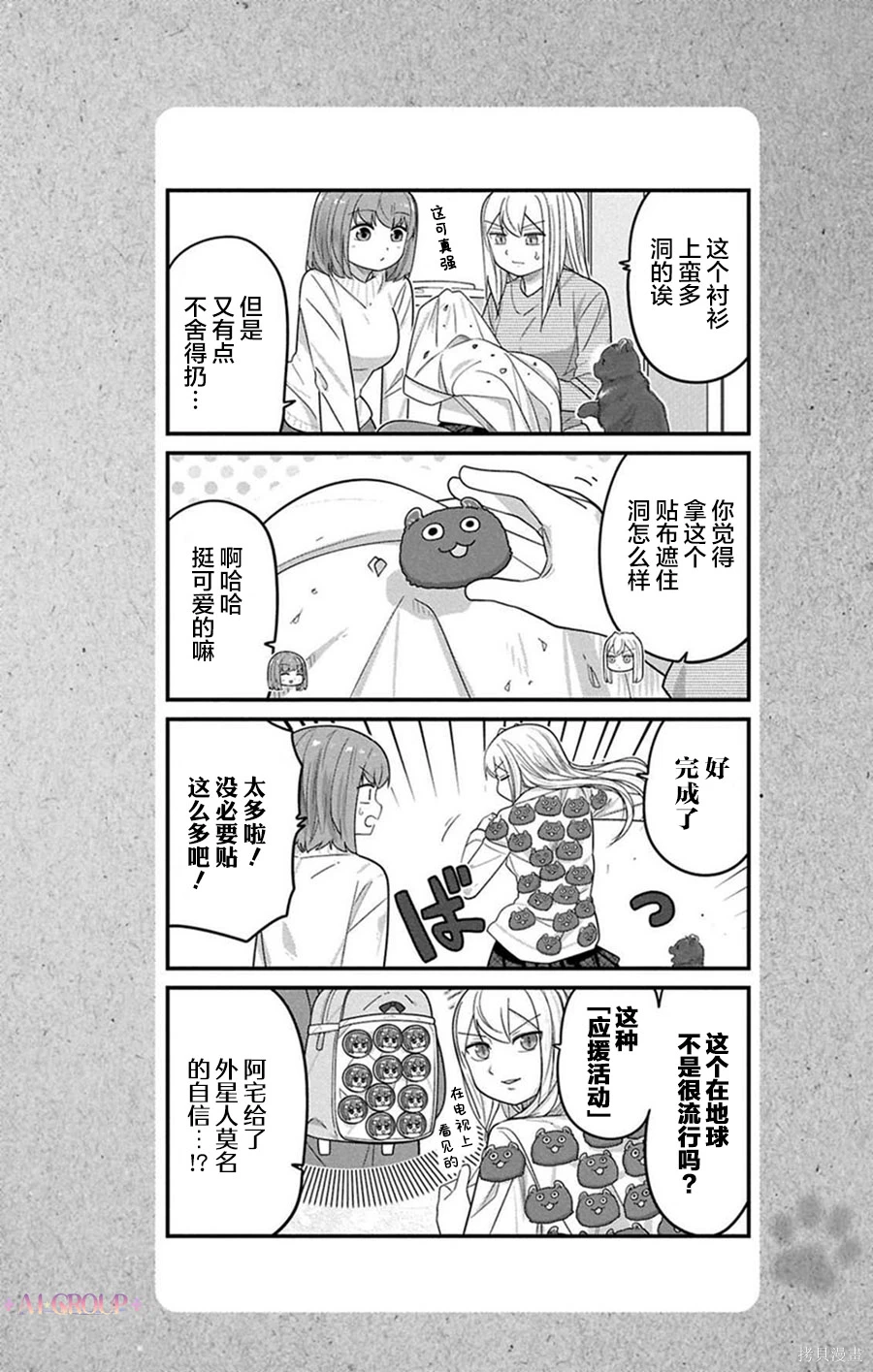可爱过头大危机~漫画,第132话1图