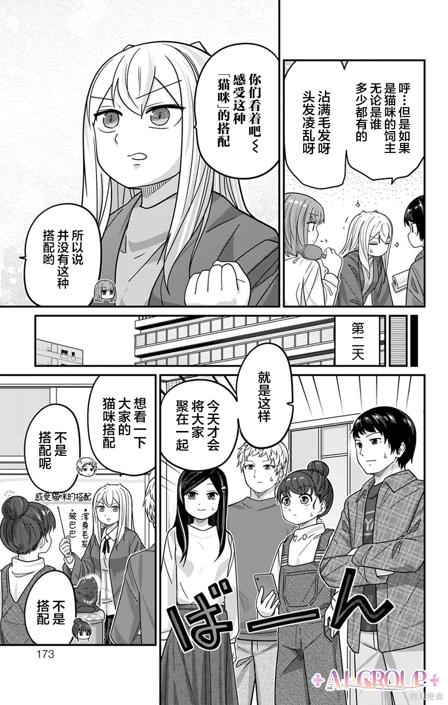 可爱过头大危机~漫画,第131话5图