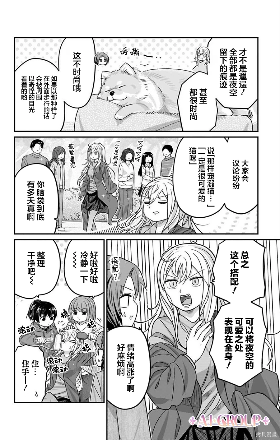 可爱过头大危机~漫画,第131话4图