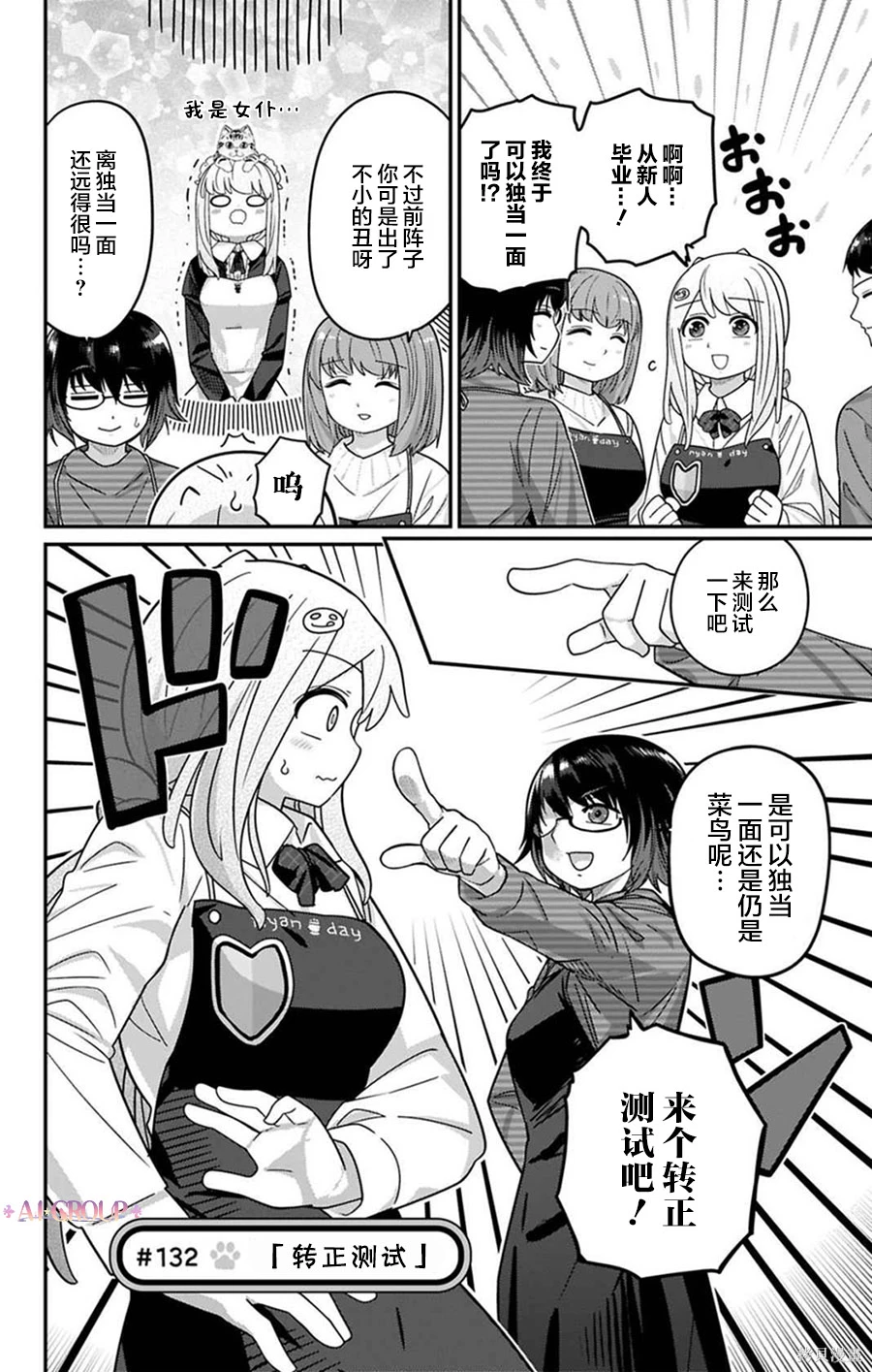 可爱过头大危机~漫画,第132话3图