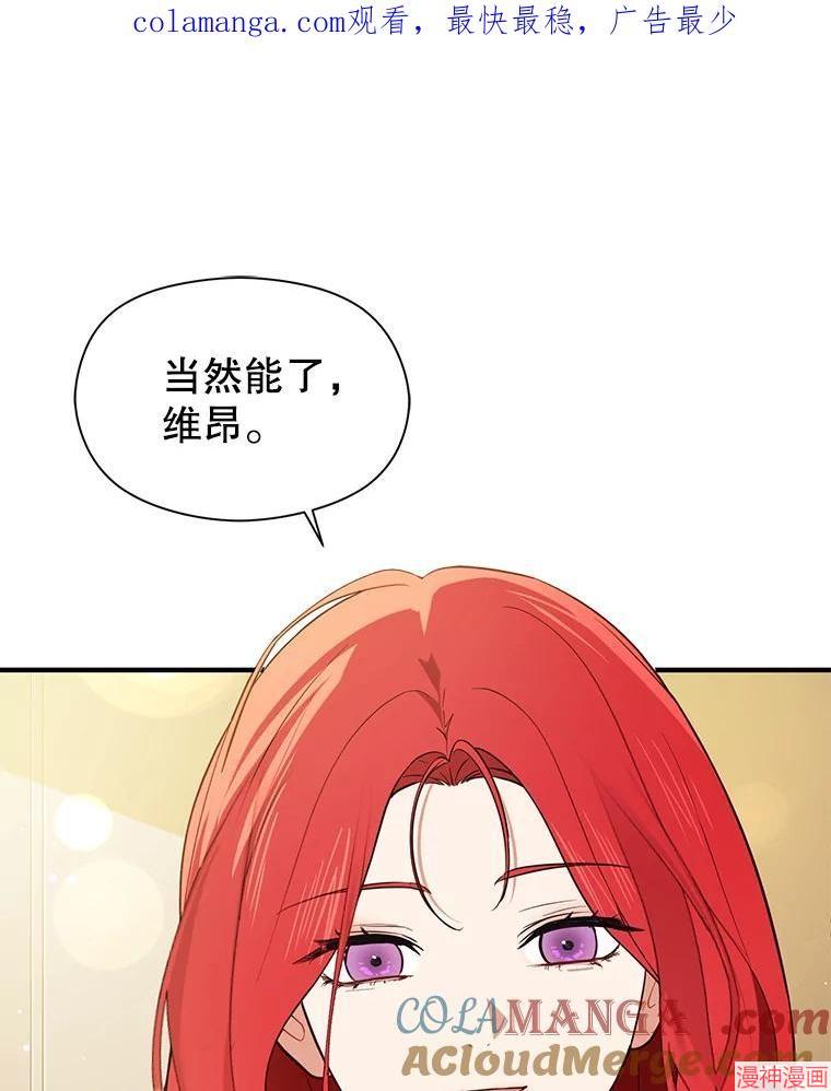 并不是想引诱男主~漫画,第117话1图