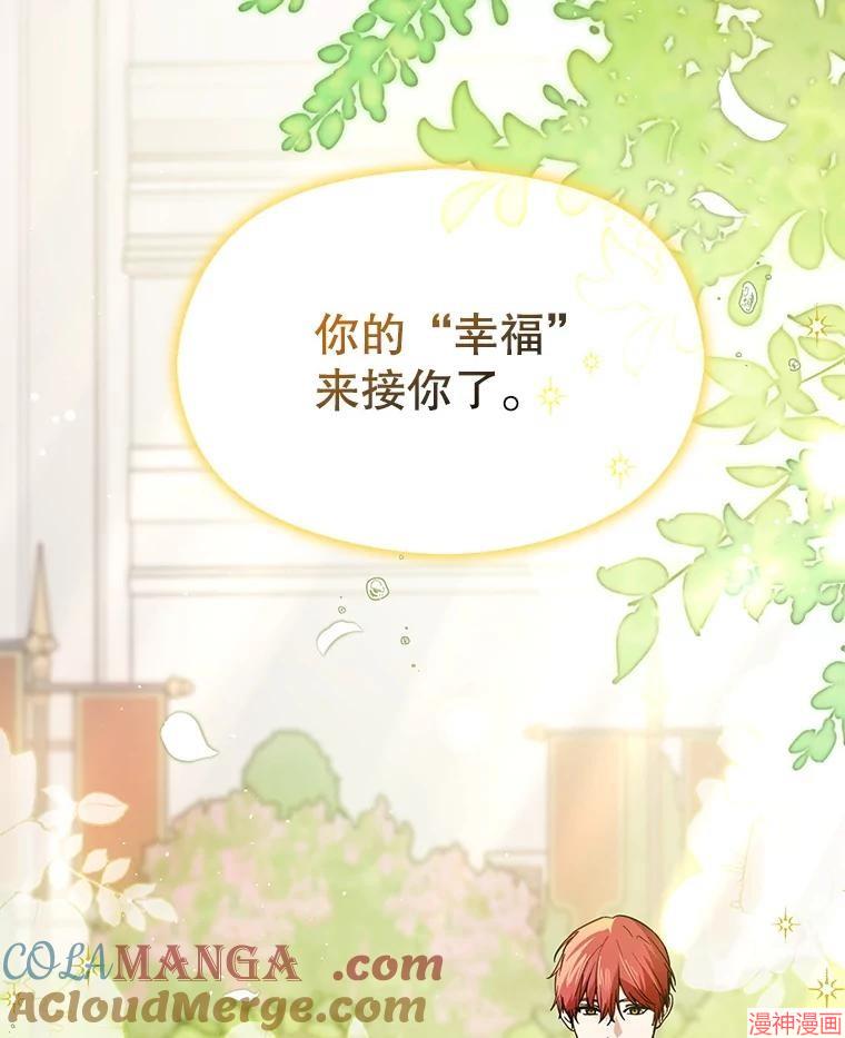 并不是想引诱男主~漫画,第117话5图