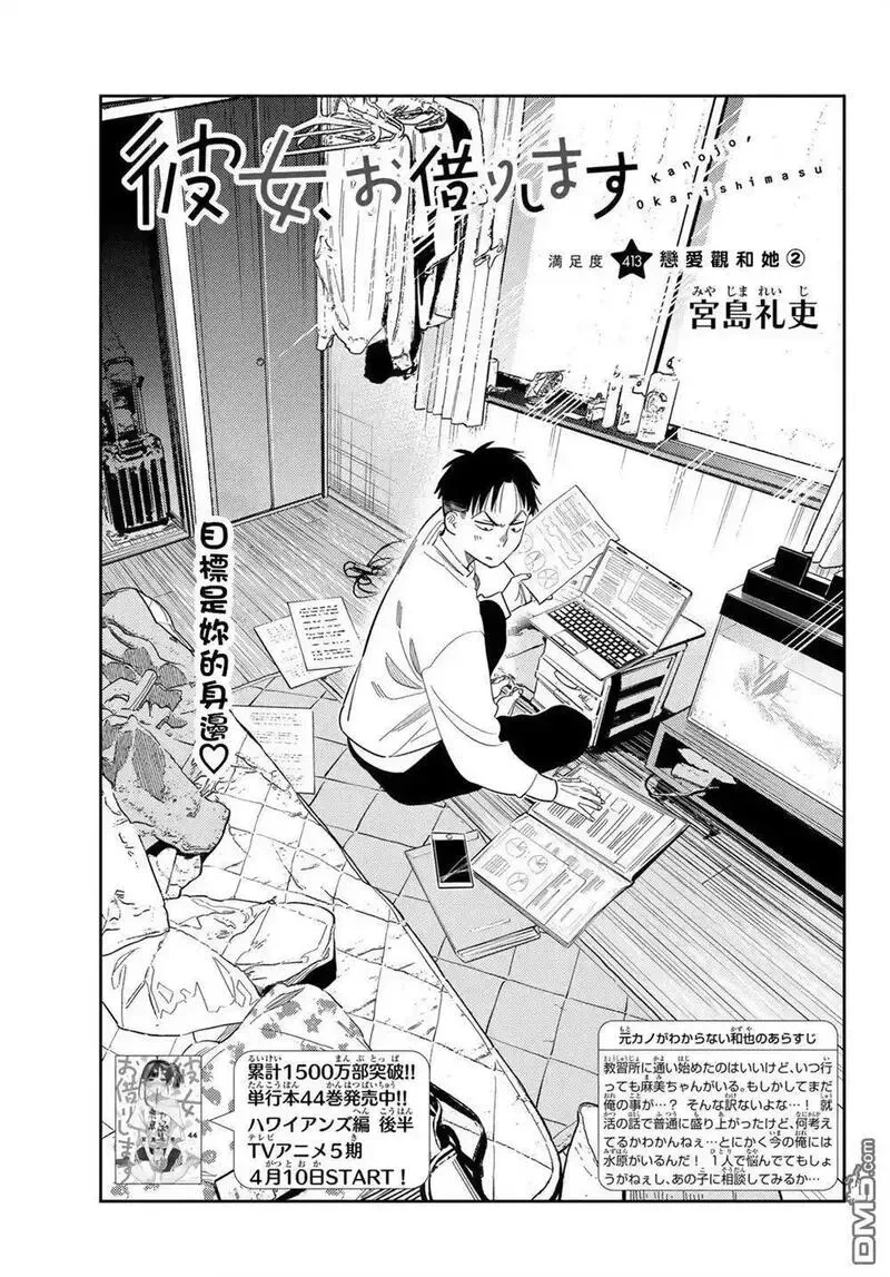 女朋友借我一下漫画免费下拉漫画,第413话3图