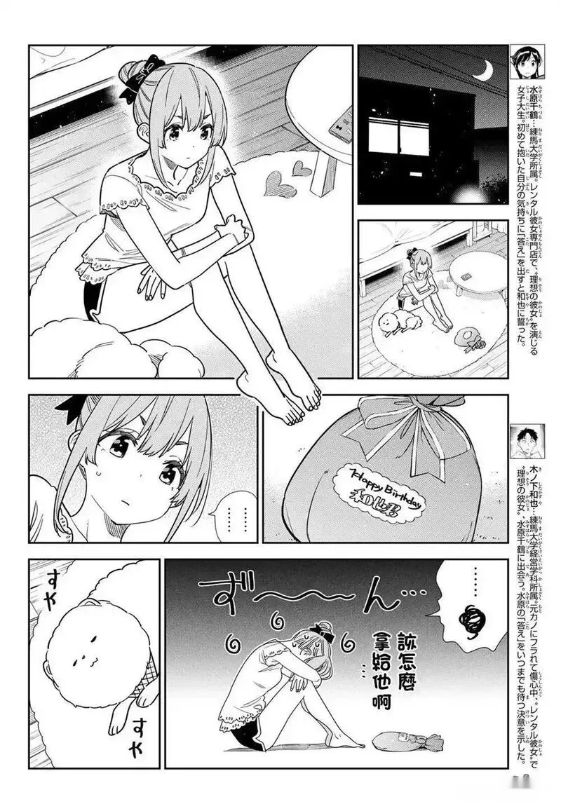 女朋友借我一下漫画免费下拉漫画,第413话4图
