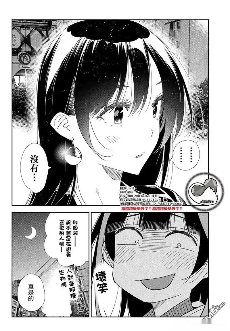 女朋友借我一下漫画免费下拉漫画,第413话2图