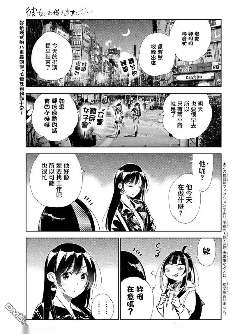 女朋友借我一下漫画免费下拉漫画,第413话1图