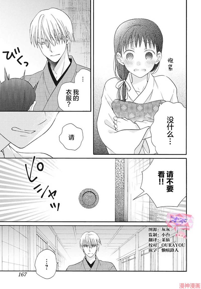 天堂家物语~漫画,特别篇023图