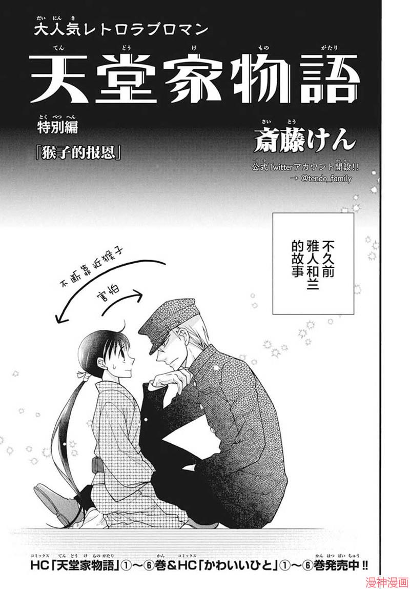 天堂家物语~漫画,特别篇021图