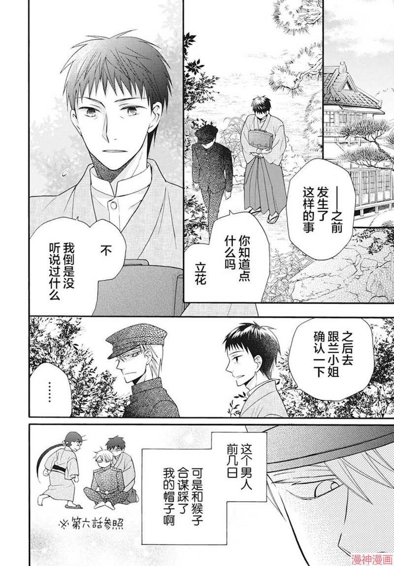 天堂家物语~漫画,特别篇024图