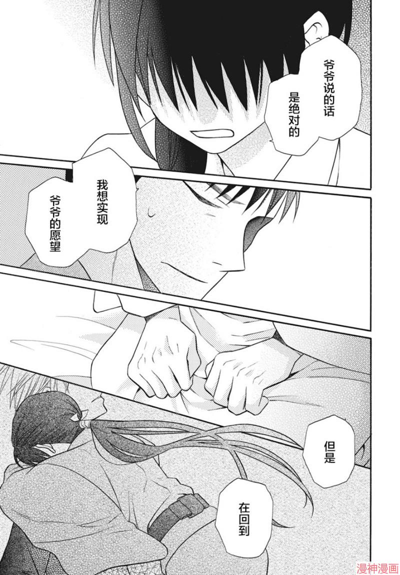 天堂家物语~漫画,第27话5图