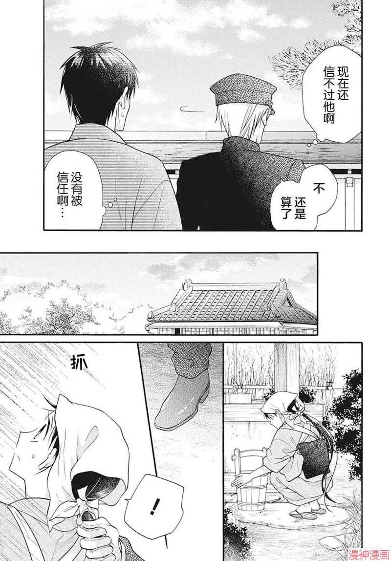 天堂家物语~漫画,特别篇025图