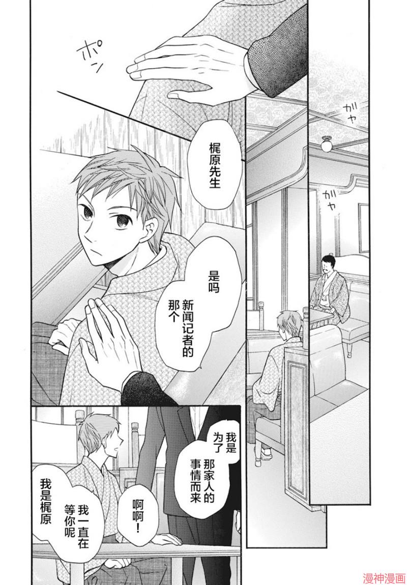 天堂家物语~漫画,第27话4图