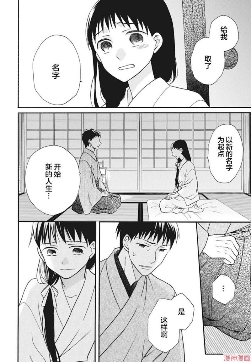 天堂家物语~漫画,第27话4图