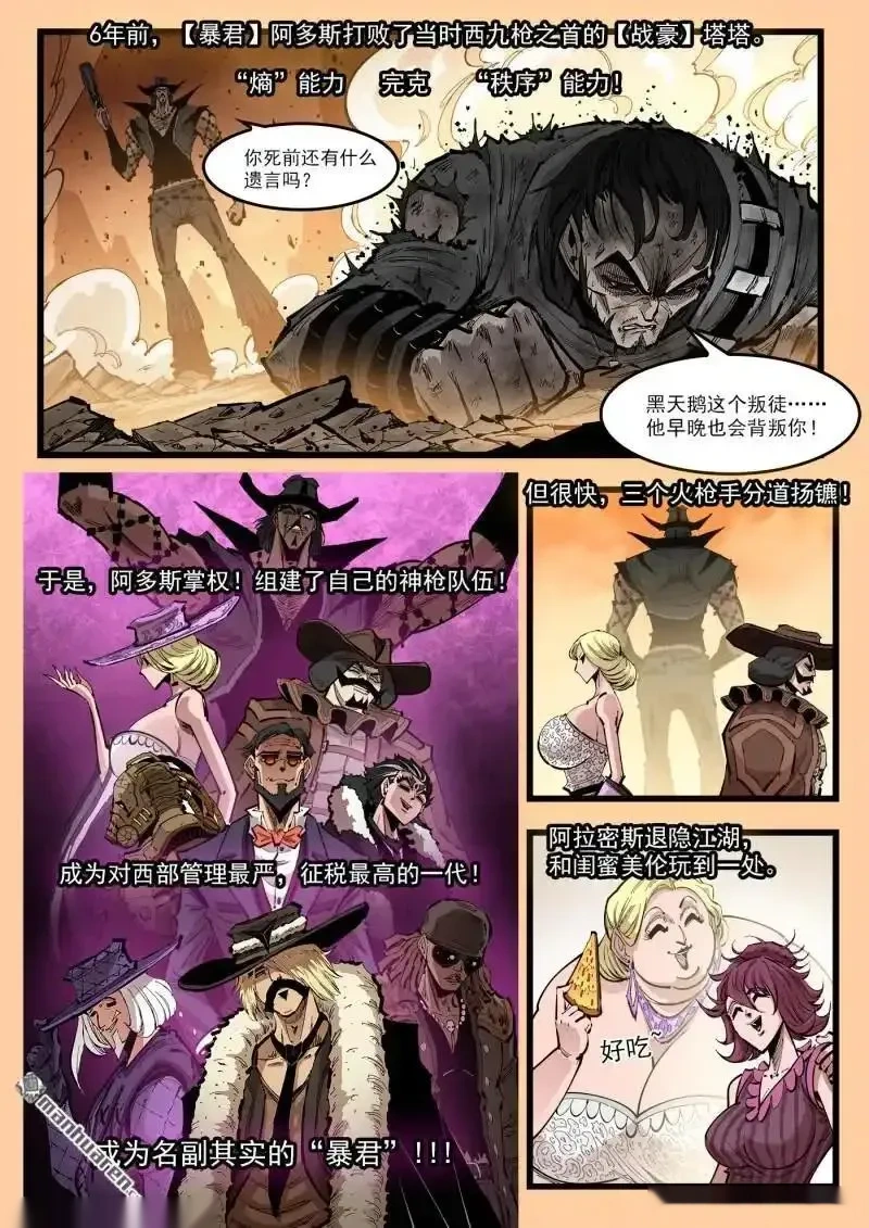 铳火~漫画,第466回 弹：雨果1图