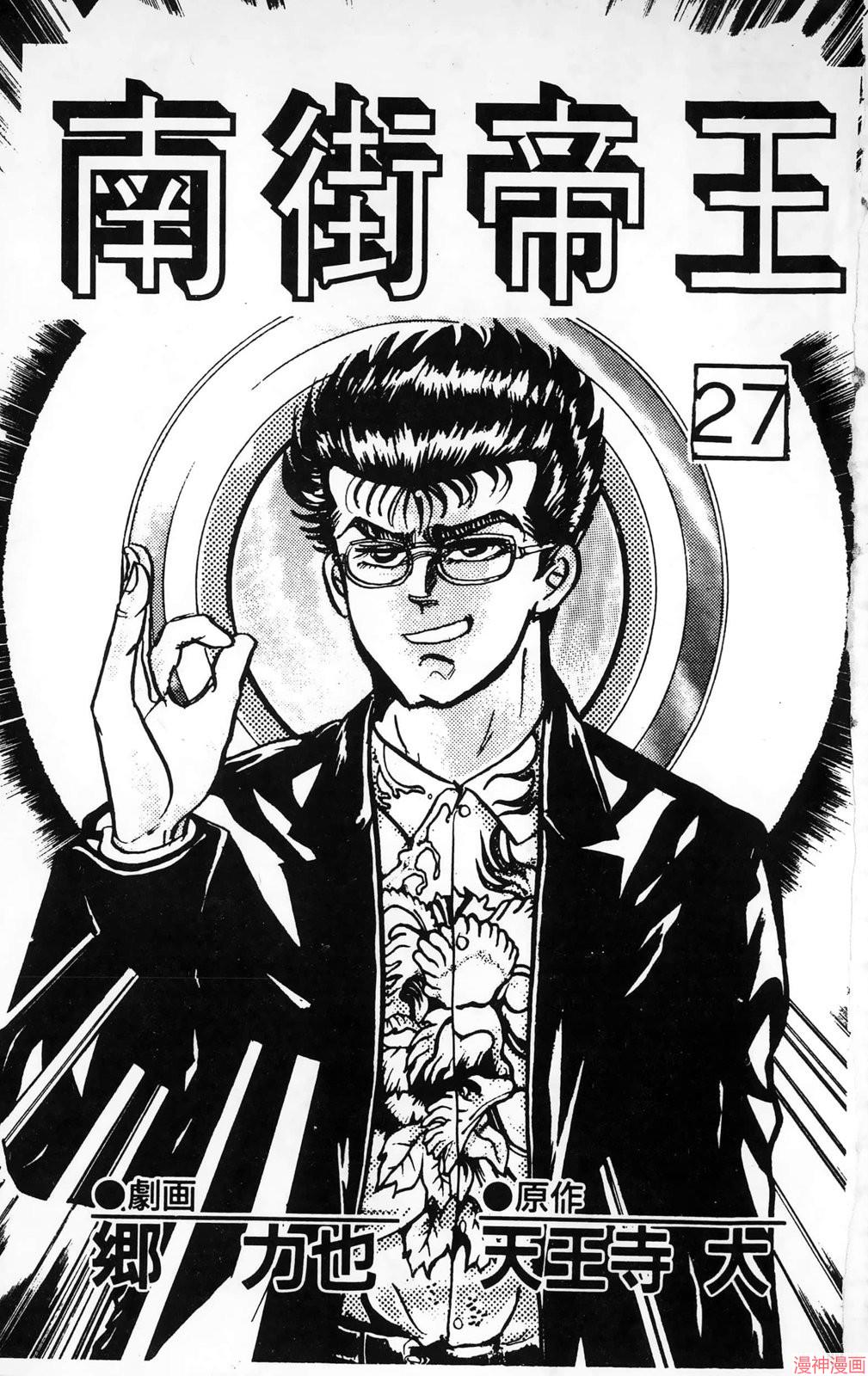 南街帝王~漫画,第27卷3图