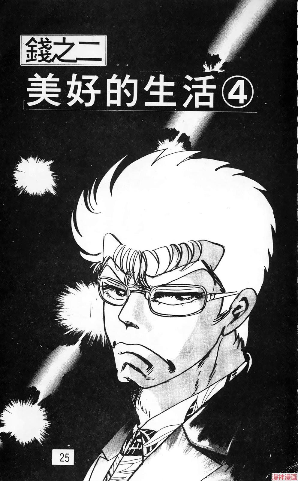 南街帝王~漫画,第27卷5图