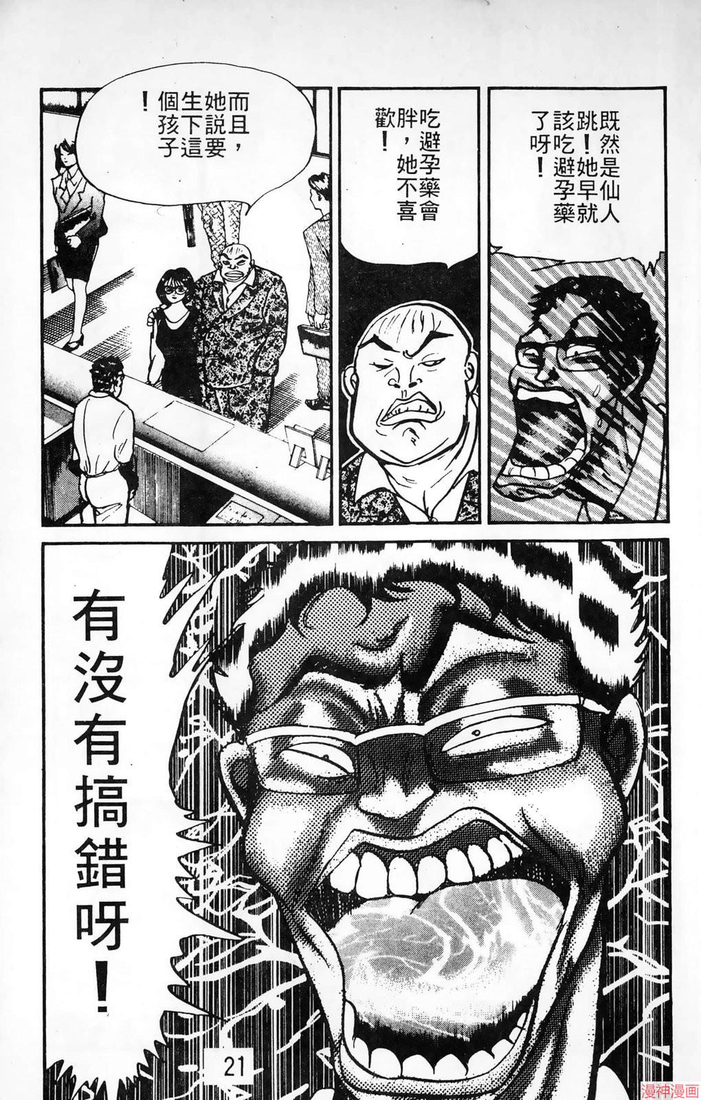 南街帝王~漫画,第27卷1图