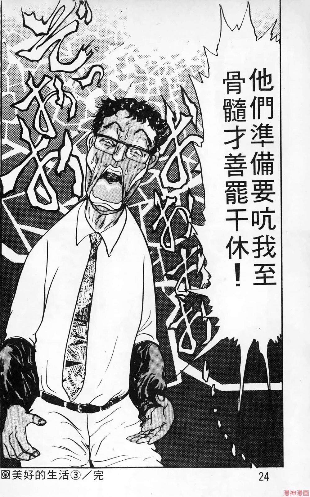 南街帝王~漫画,第27卷4图