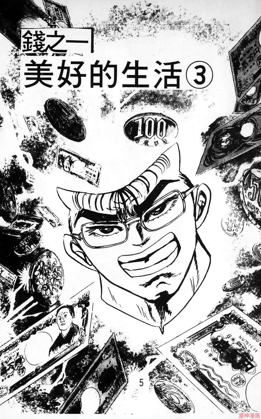 南街帝王~漫画,第27卷5图