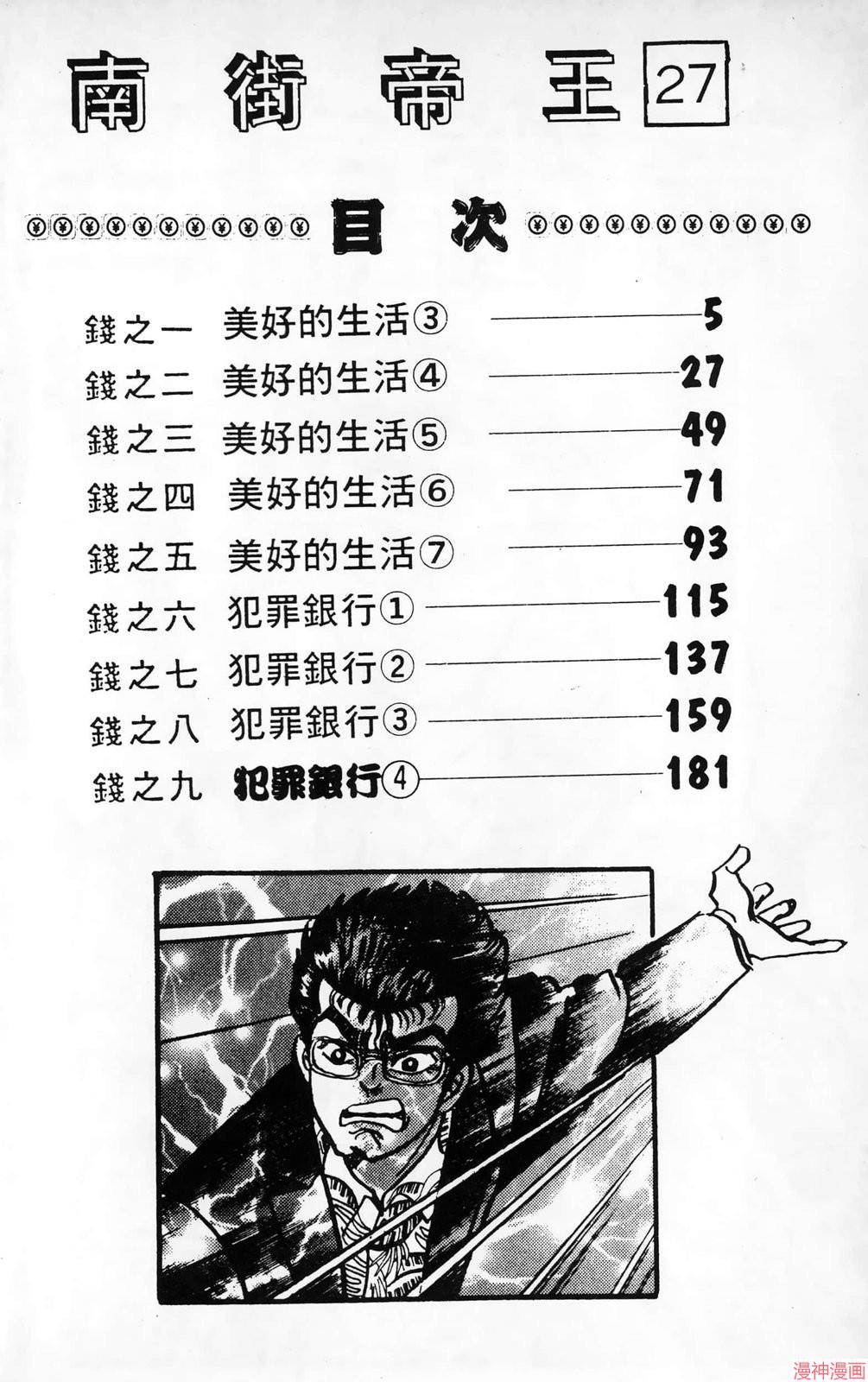 南街帝王~漫画,第27卷4图