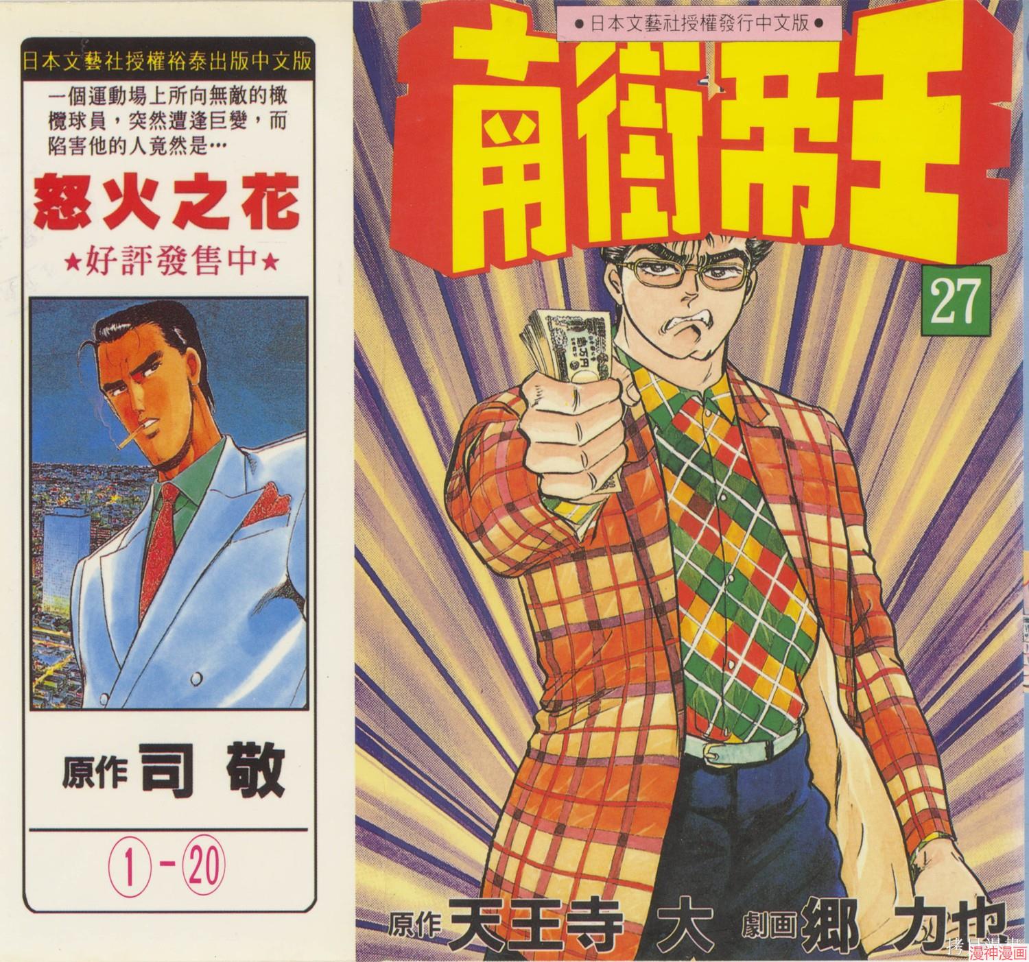 南街帝王~漫画,第27卷1图