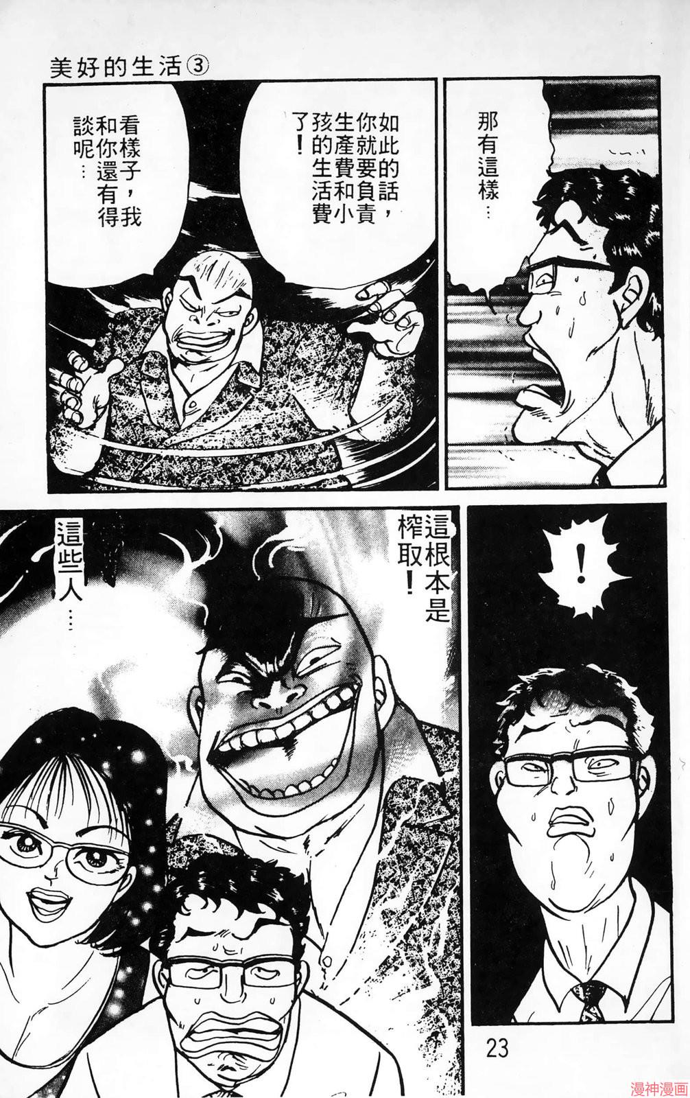 南街帝王~漫画,第27卷3图