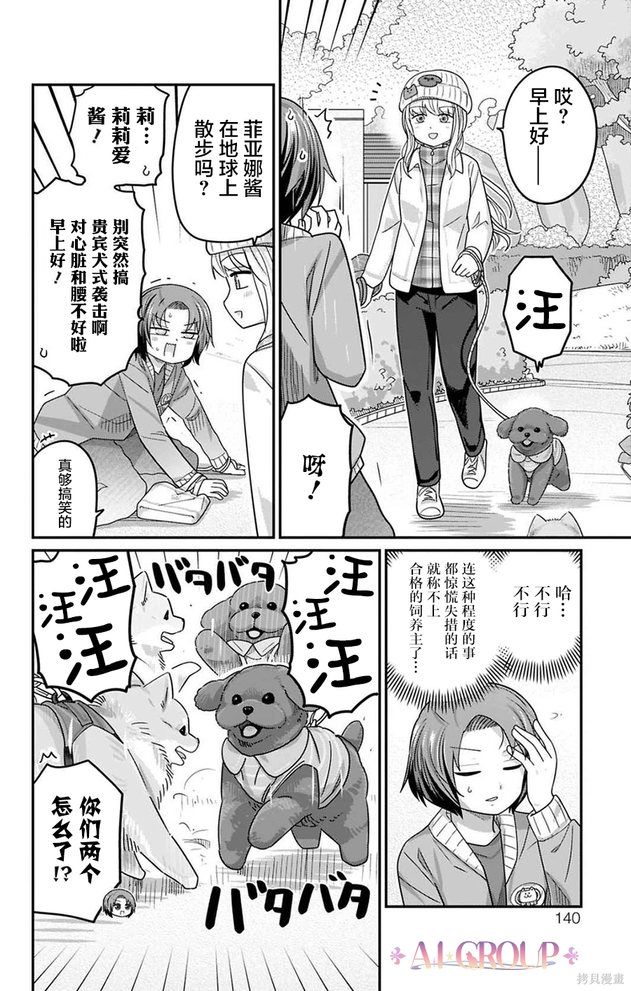 可爱过头大危机~漫画,第129话4图