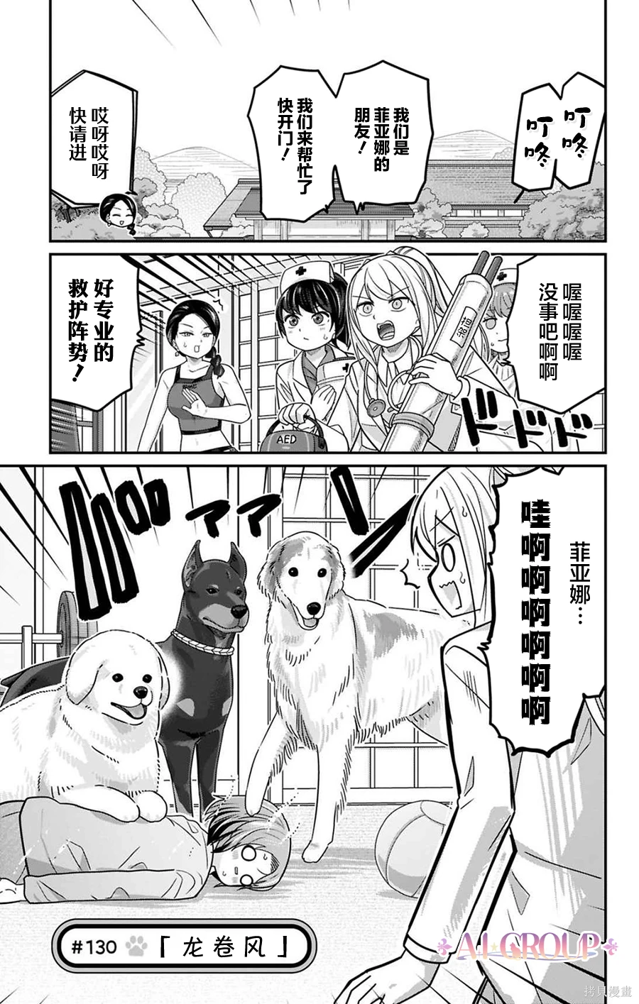 可爱过头大危机~漫画,第130话2图