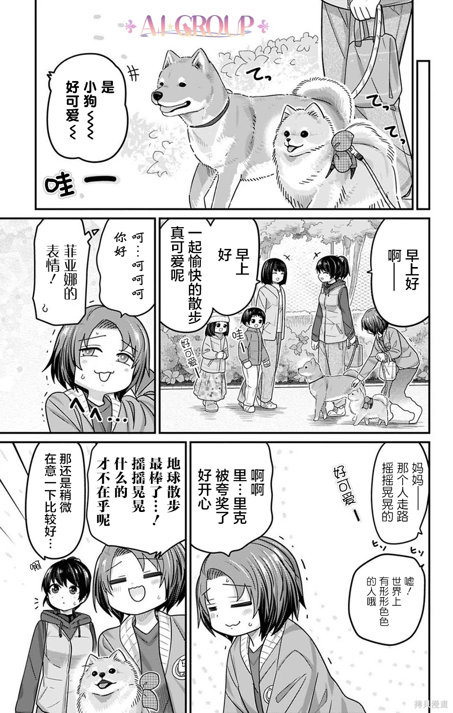 可爱过头大危机~漫画,第129话3图
