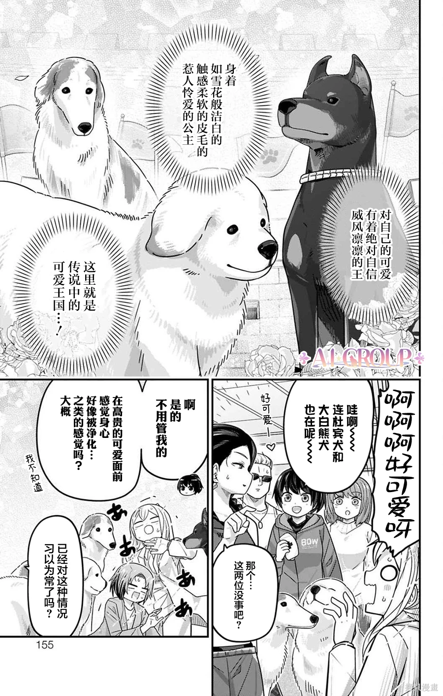 可爱过头大危机~漫画,第130话4图