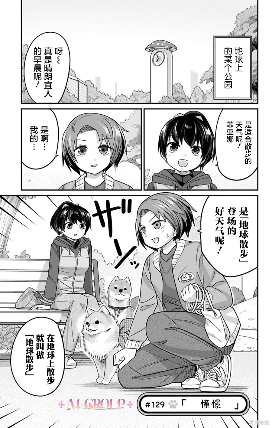 可爱过头大危机~漫画,第129话1图