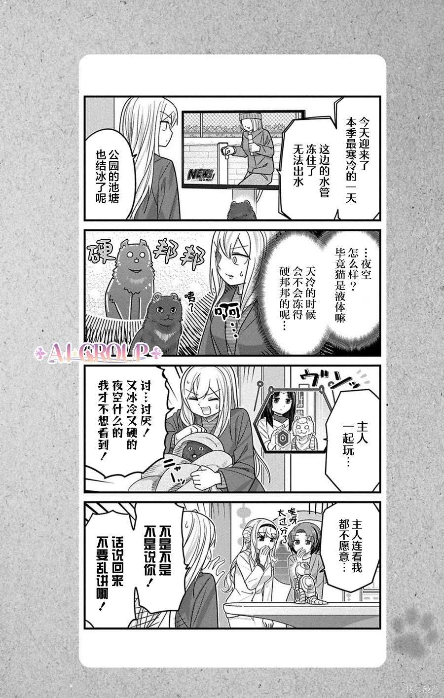 可爱过头大危机~漫画,第130话1图