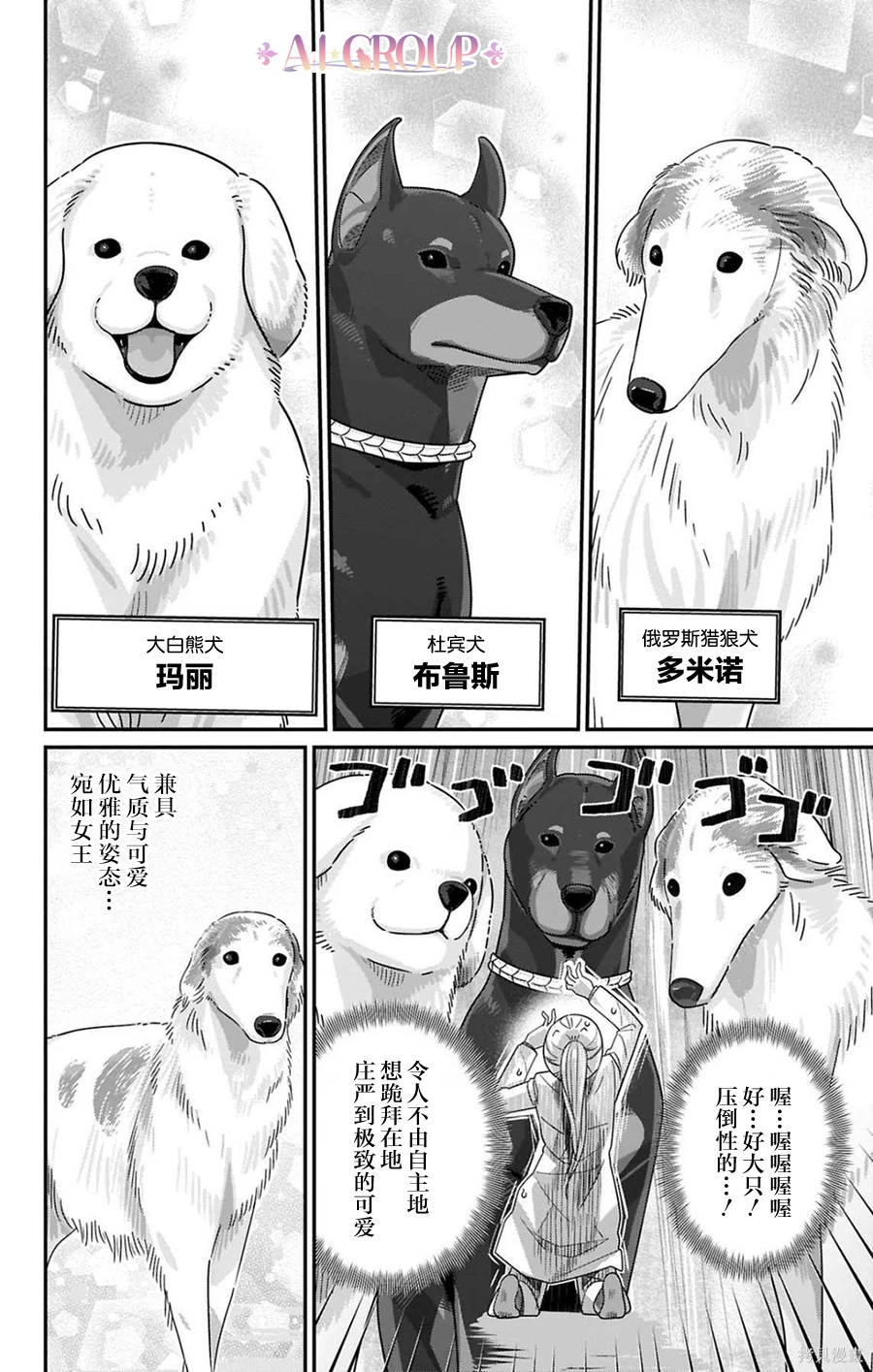 可爱过头大危机~漫画,第130话3图