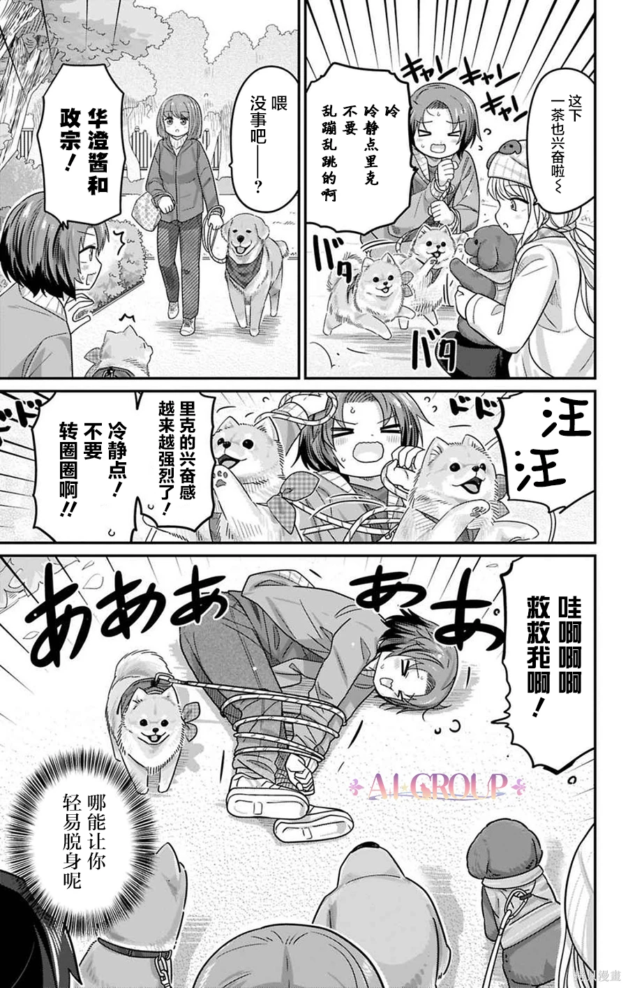 可爱过头大危机~漫画,第129话5图