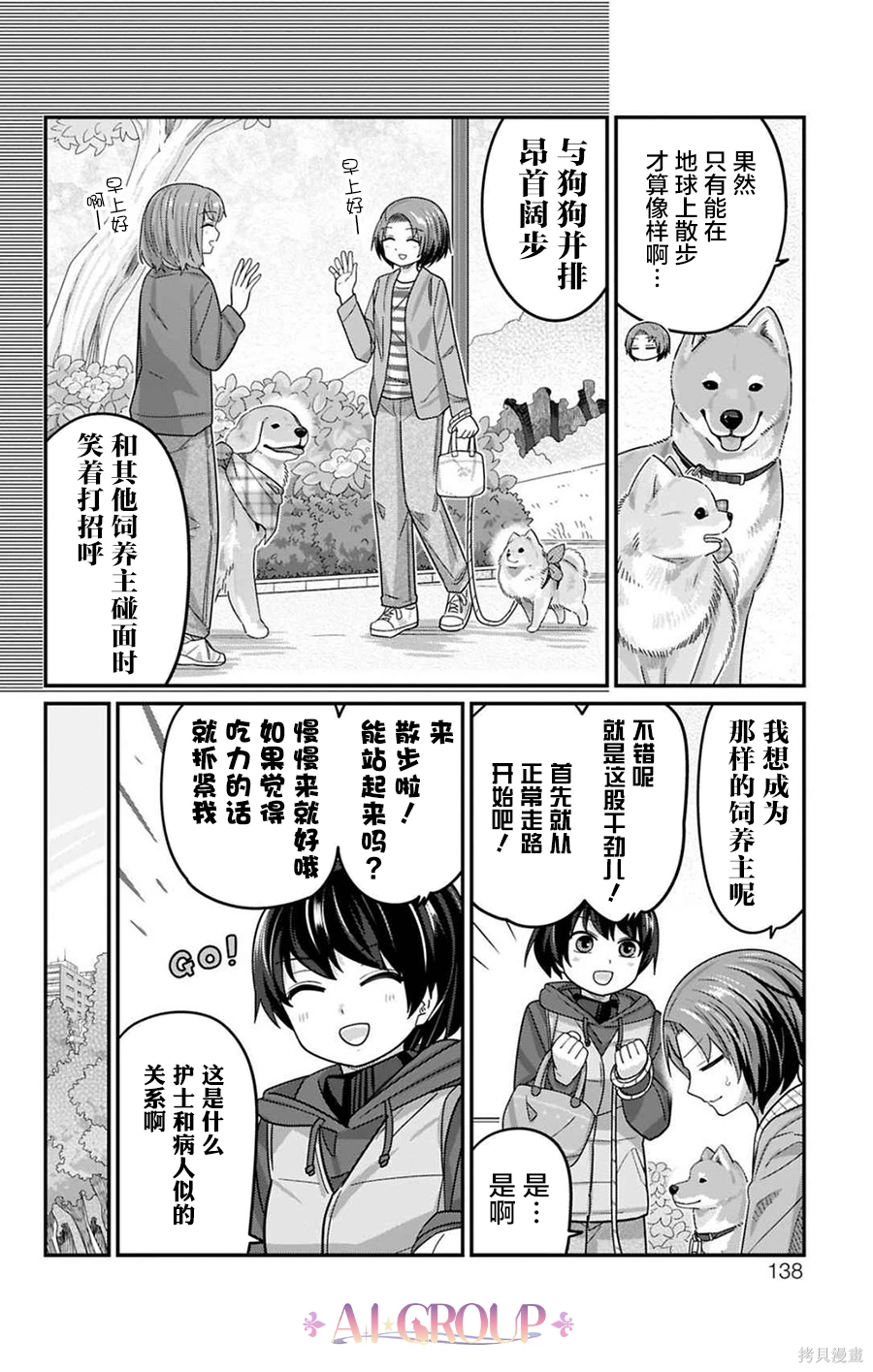 可爱过头大危机~漫画,第129话2图