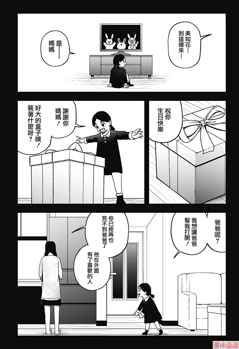 柴田总动员~漫画,第21话4图