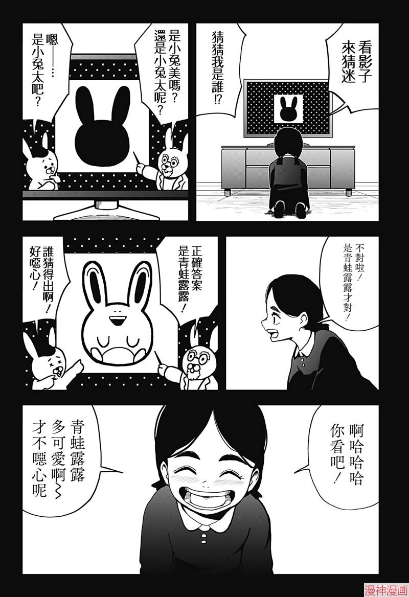 柴田总动员~漫画,第21话3图