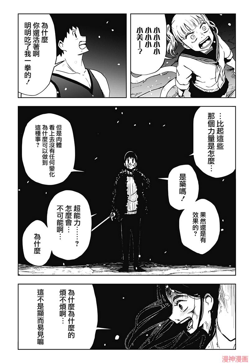 柴田雅集家居甄选漫画,第22话2图