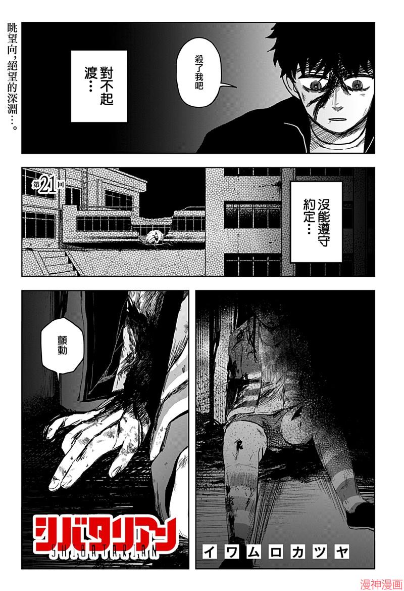 柴田总动员~漫画,第21话1图