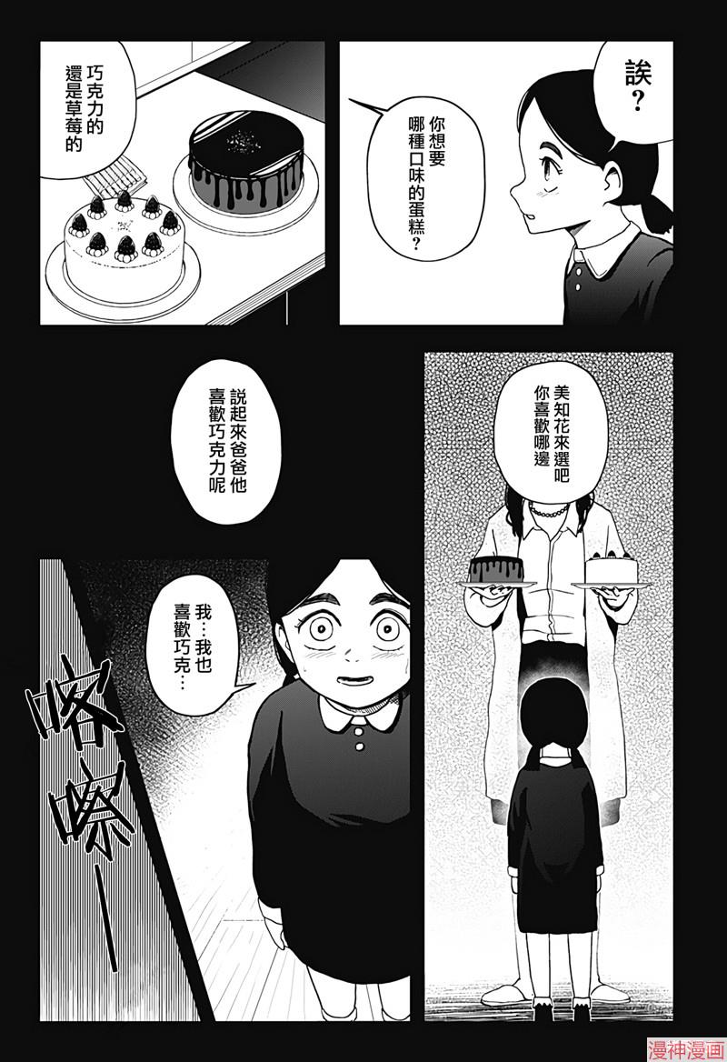 柴田总动员~漫画,第21话5图