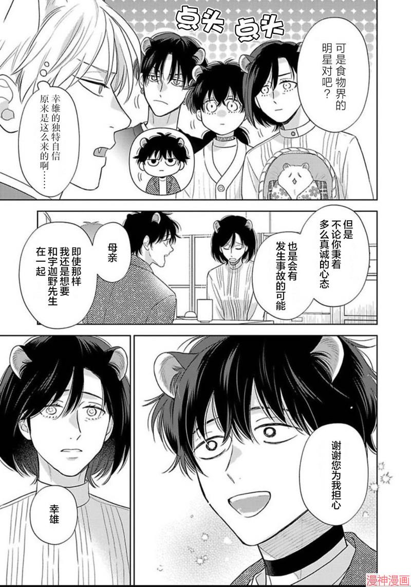 款待的是亲吻和鸣叫~漫画,第13话2图