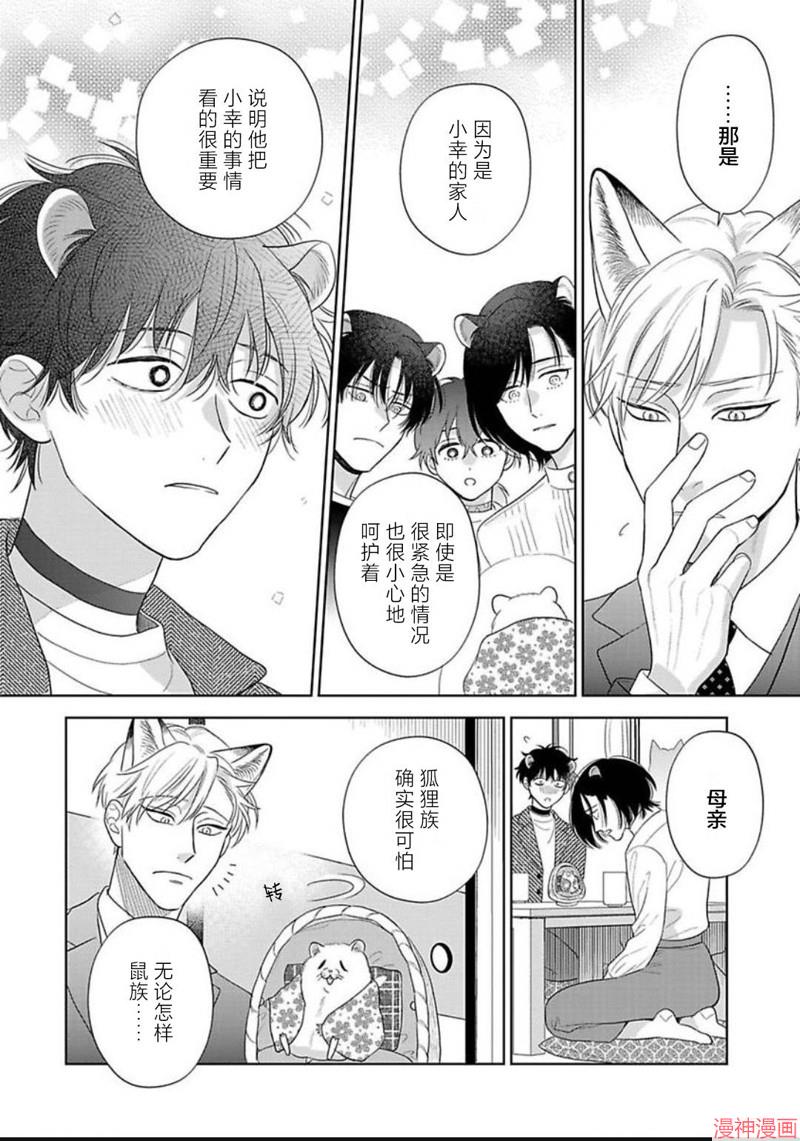 款待的是亲吻和鸣叫~漫画,第13话1图