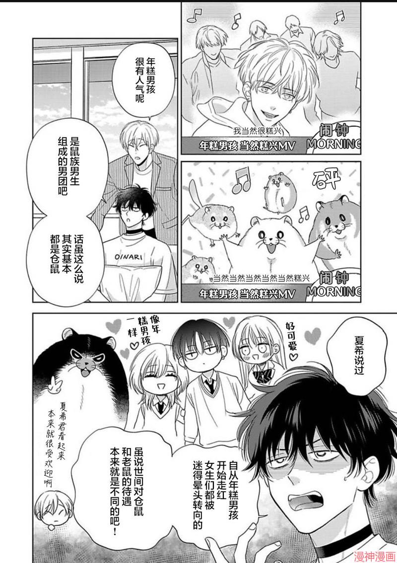 款待的是亲吻和鸣叫~漫画,第15话3图