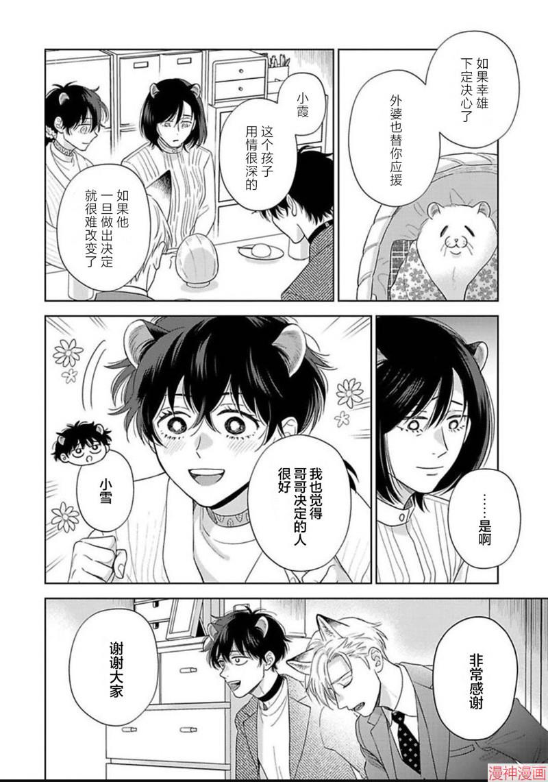 款待的是亲吻和鸣叫~漫画,第13话3图