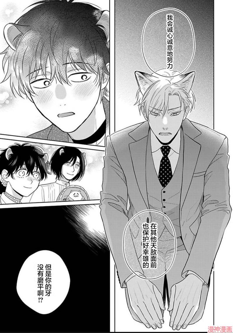 款待的是亲吻和鸣叫~漫画,第13话4图